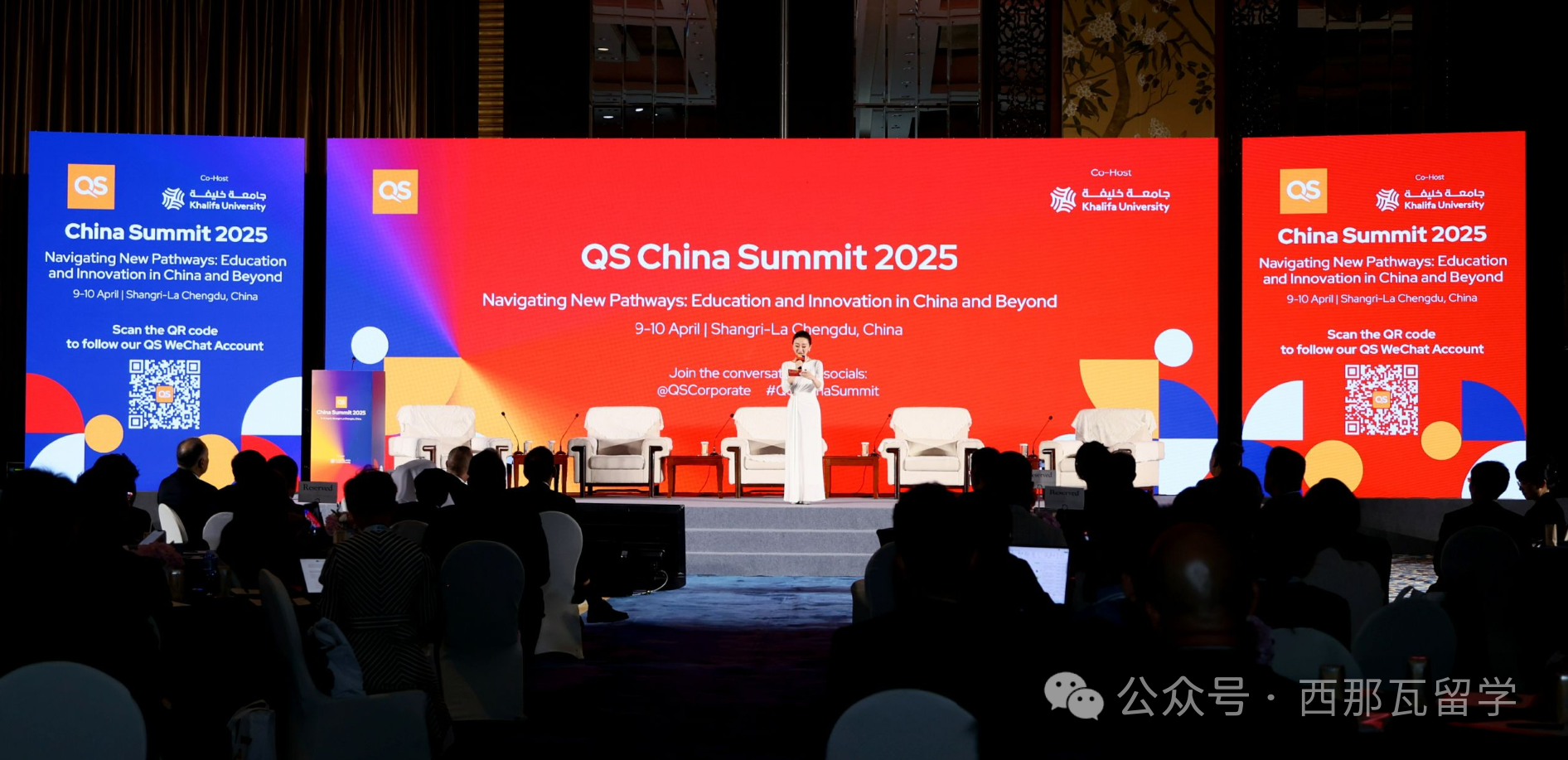 西那瓦国际大学出席2025QS中国高等教育峰会，探讨科技与数字化如何推动教育创新